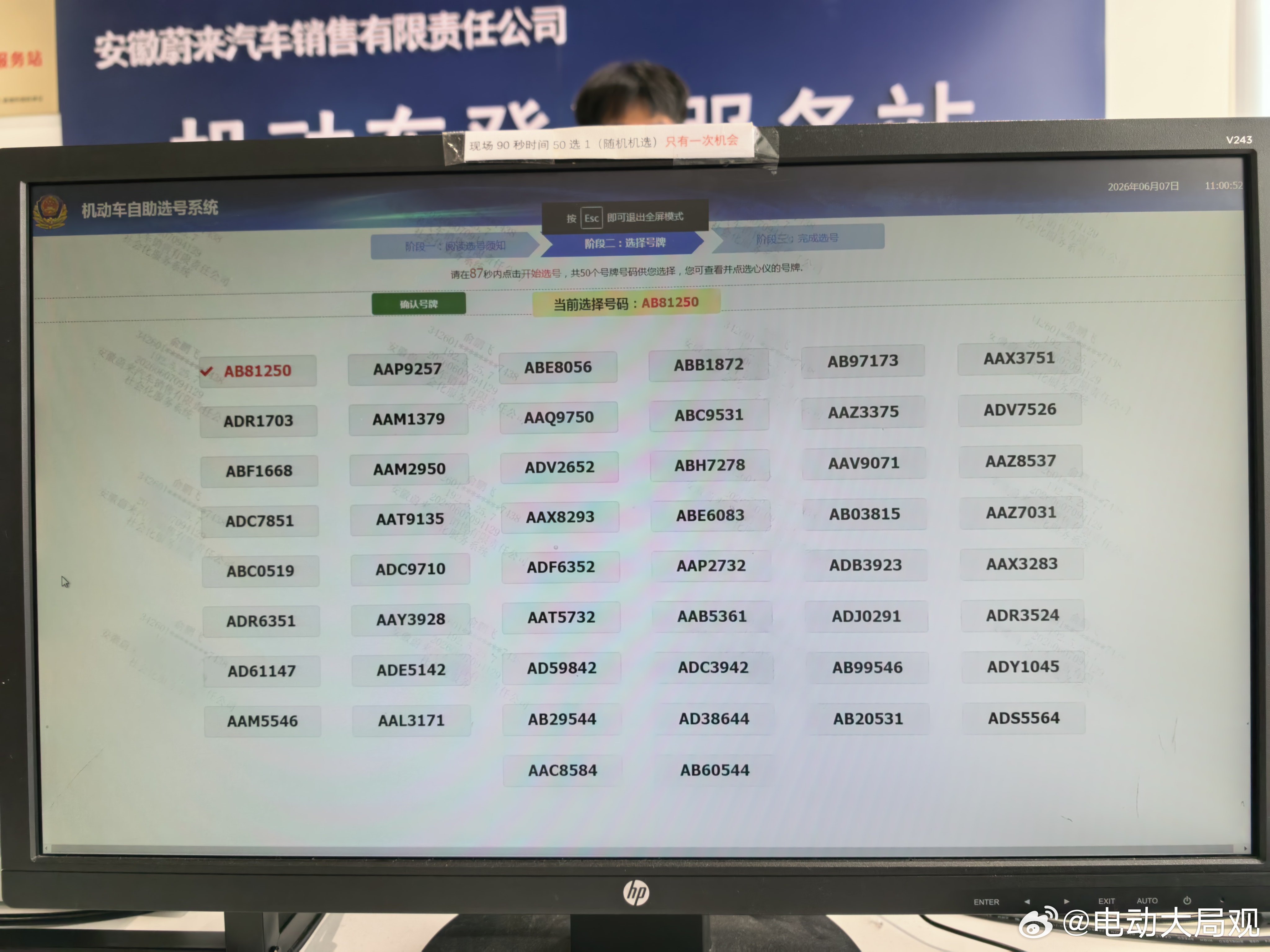 小虫子车牌号50选一选哪个在线等firefly萤火虫蔚来汽车