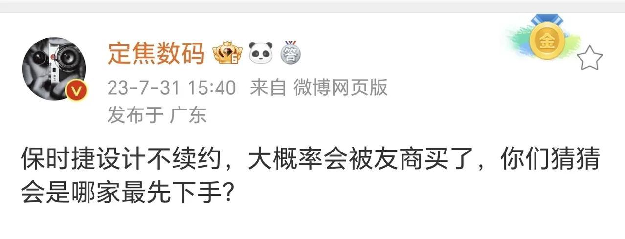 你们说，有没有可能徕卡和保时捷设计都给粮厂买走？？[允悲][允悲][允悲][允悲