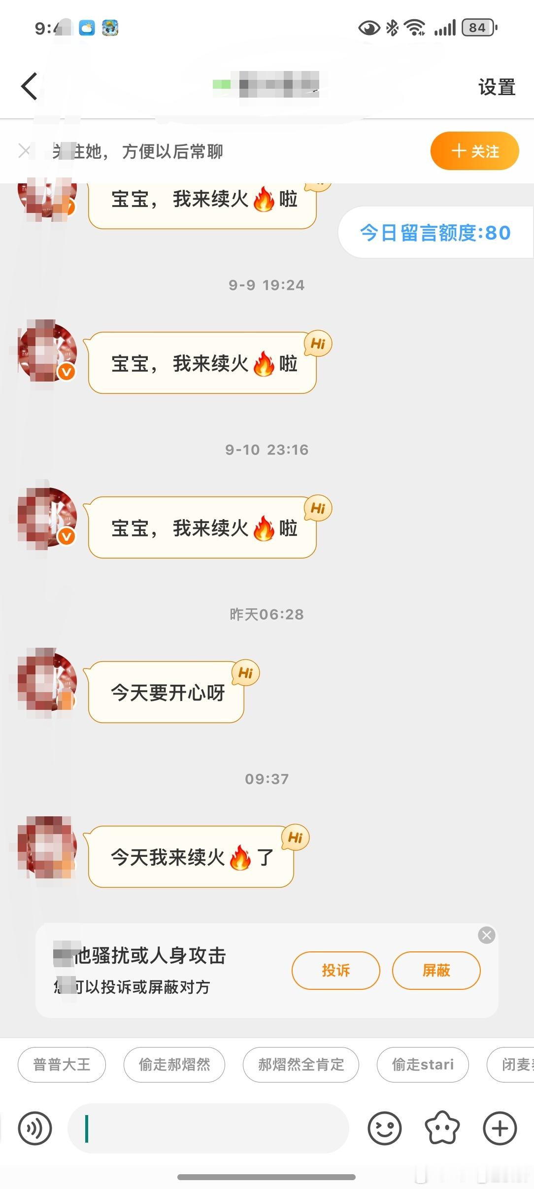这种续火看着我就来火 发了小半个月了也没成铁 好友不点kjj的别和我续火[泪奔]