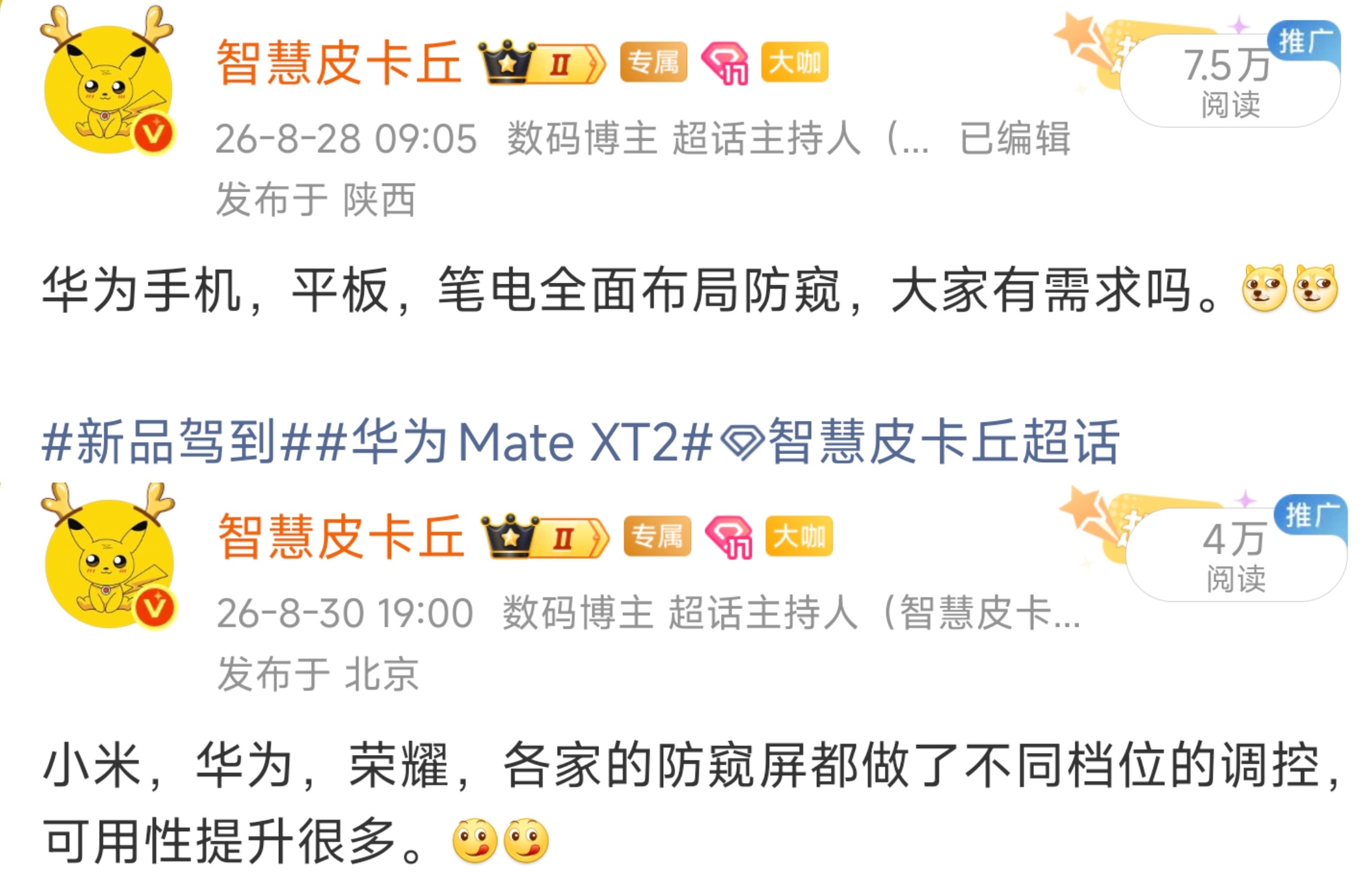 华为Mate XT2开启预约，最高16+2T灵盾防窥版本，有需求吗。[馋嘴][馋