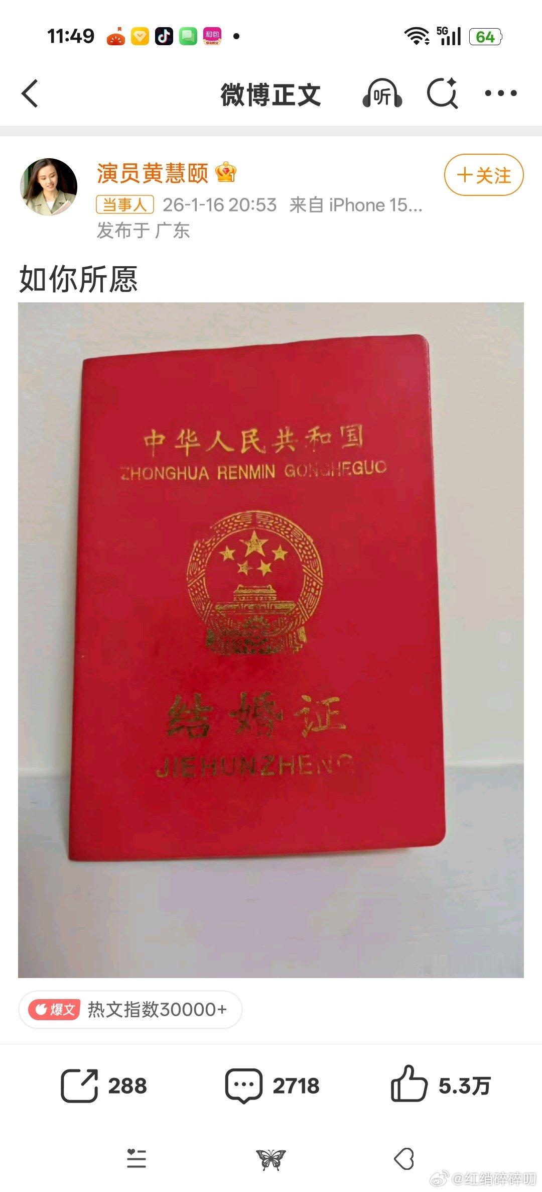 黄慧颐晒结婚证打赌，肯定会有一群人追着说“结婚证封面封面能证明什么？有本事打开让