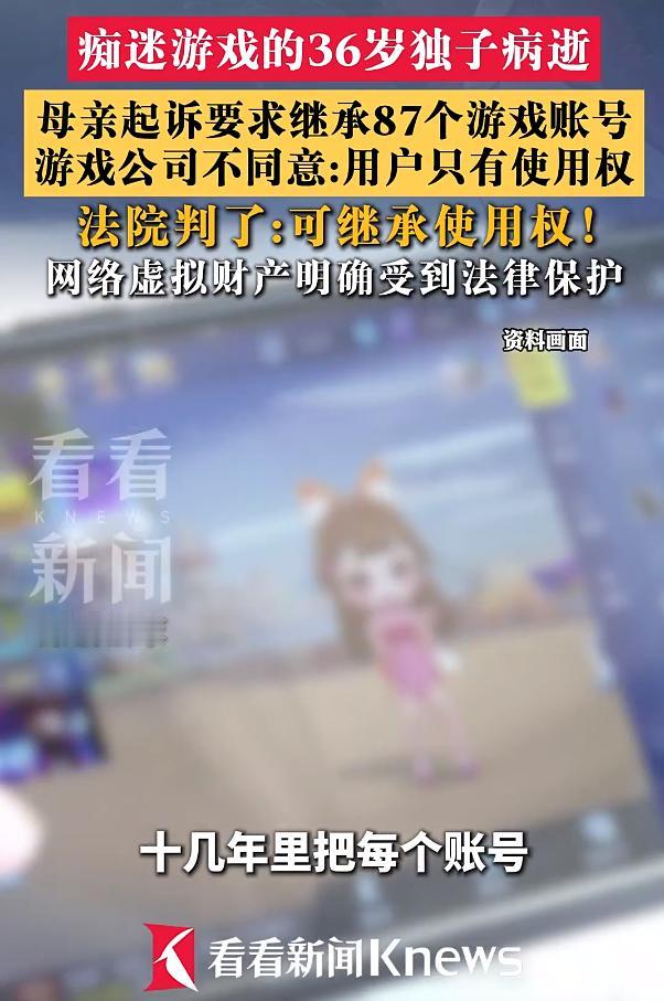 大快人心！北京一名 36 岁男子因病离世，留下了自己经营十几年的 87 个游戏账