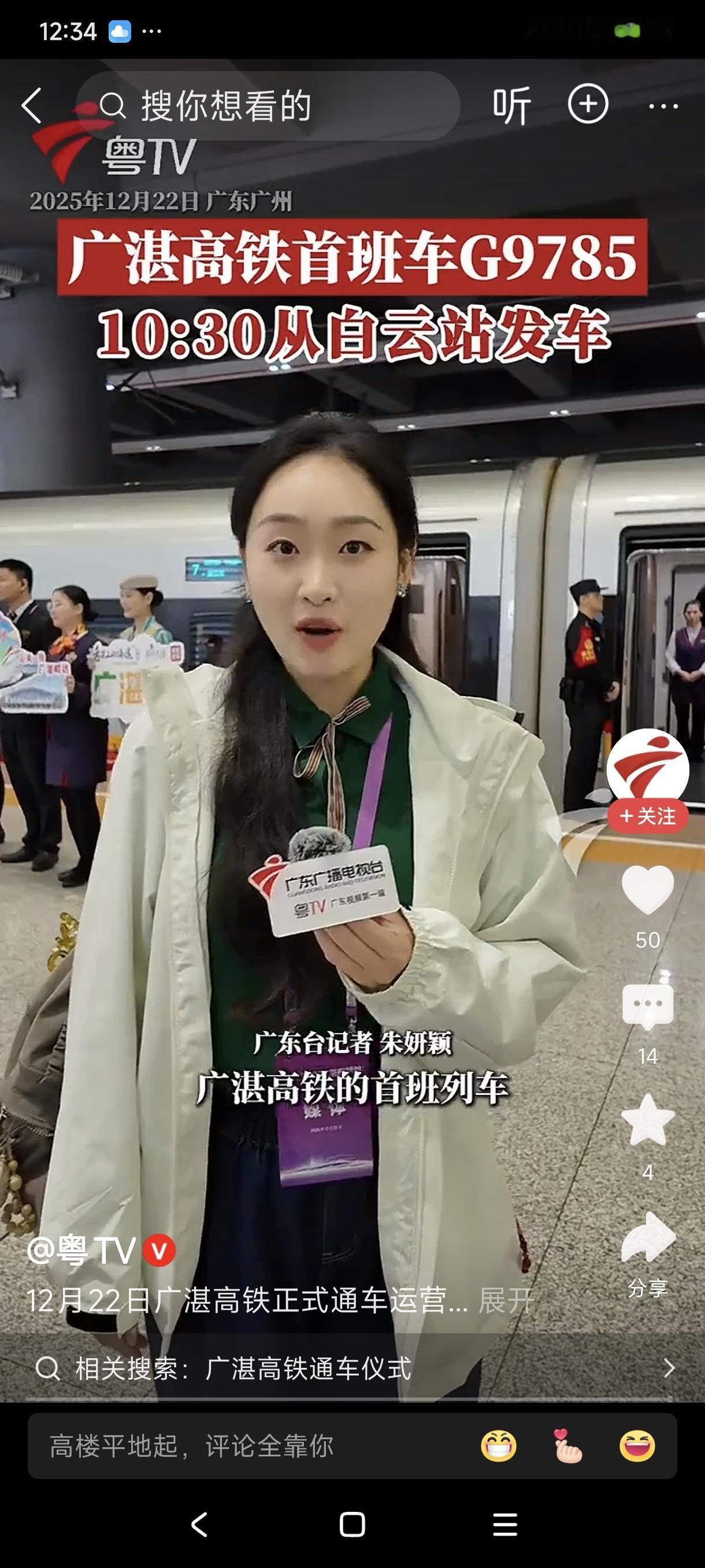 广湛高铁正式通车
       12月22日，设计时速350公里的广湛高铁正式通