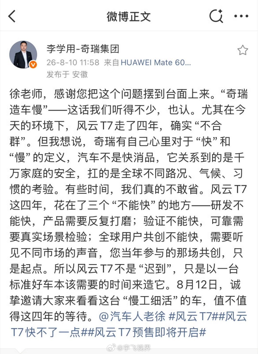奇瑞怕慢、岚图怕快，"速成车"到底谁说了算？ 