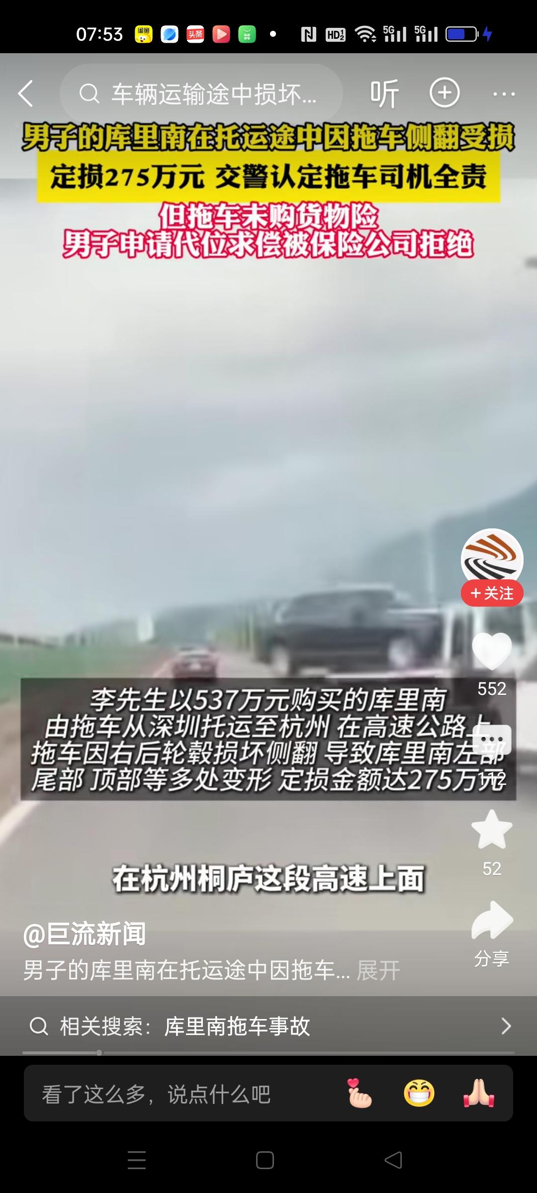 浙江李先生花500多万购买一辆库里南，在拖车从深圳运送到杭州的高速公路上。由于拖