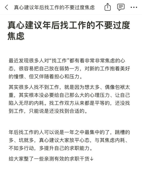 真心建议年后找工作的不要过度焦虑