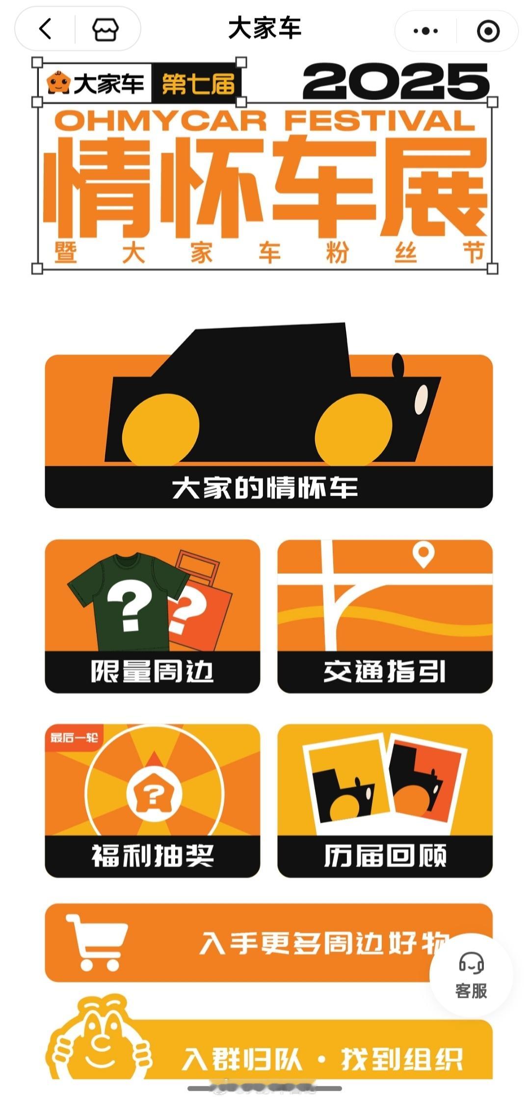 早晨，距离情怀车展还有 2 日！ 