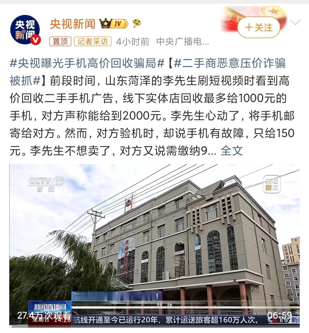 诈骗手法：四步“连环套”引人入坑
第一步：发布虚高报价引流
诈骗团伙在短视频等社