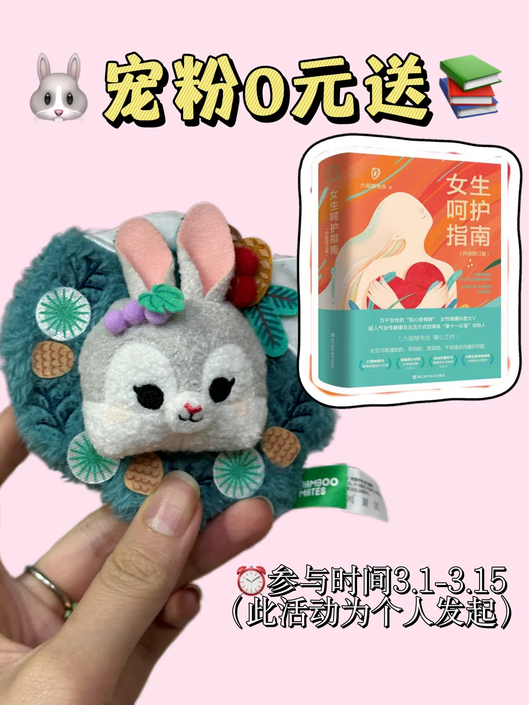 🐰0元抽奖·红山zoo挂件➕女生呵护指南