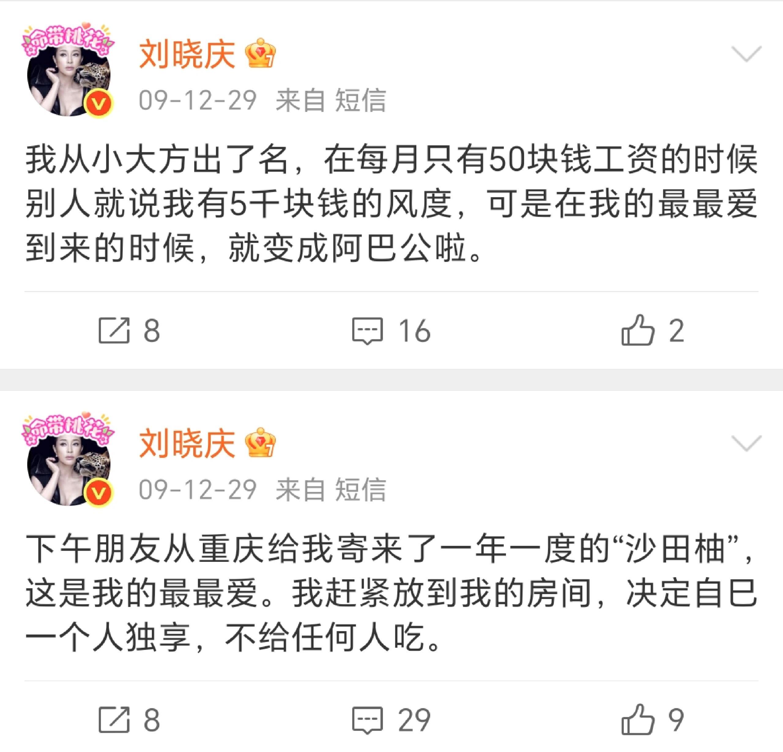 刘晓庆早期微博庆奶昏天黑地打完游戏机也才十二点，比我作息健康多了！ 