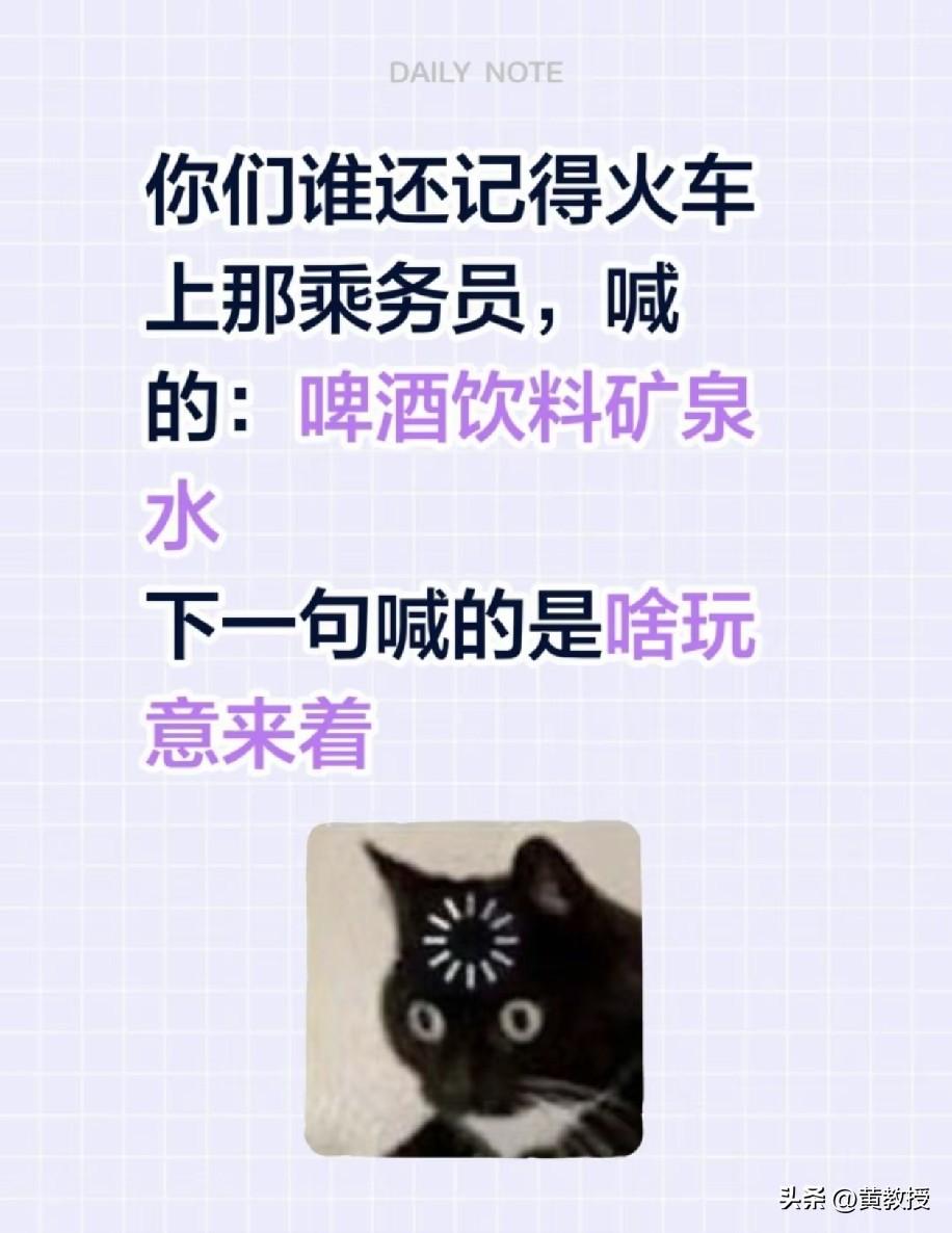 坐过绿皮车的
还记得吗？