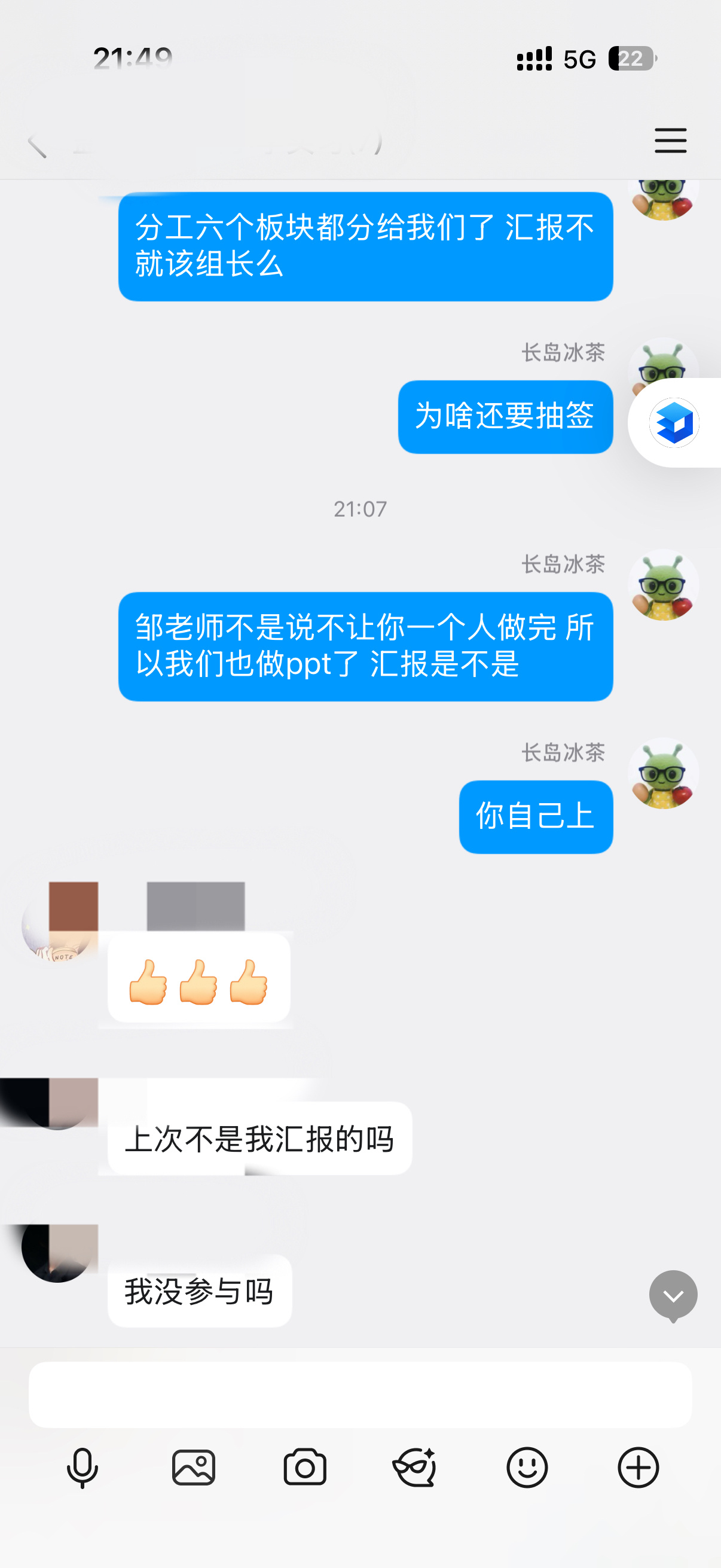 怒火中烧谁喜欢小组作业？第一次汇报 ppt我们做的 他居然没做！ 然后他去汇报 