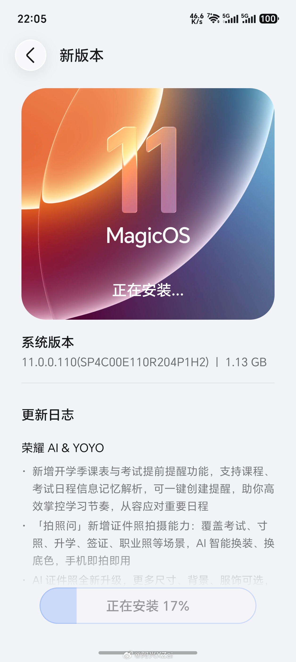 MagicOS11MagicOS11，110版本推送了，大家赶紧去升级尝鲜哪里更