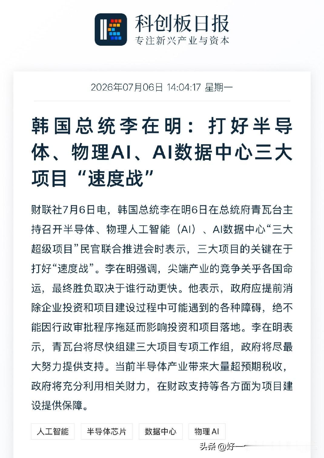 韩国终于在AI突飞猛进几年后觉醒了，
他们终于意识到必须要在AI这个领域花大力气