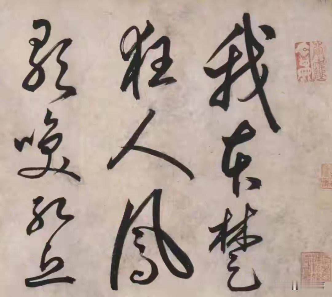 丰坊可是明代书法界的奇人，1492年出生于浙江鄞县，还是嘉靖二年的进士。他的草书