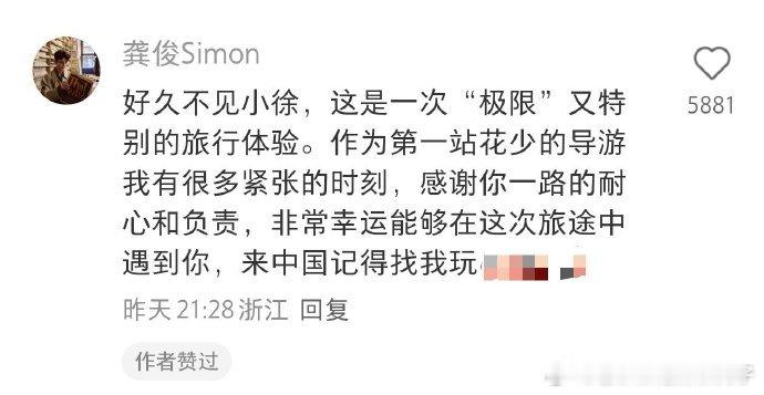 地陪小徐说龚俊敬业龚俊邀请地陪小徐来中国玩 小徐分享的片场日常里，龚俊总第一个到