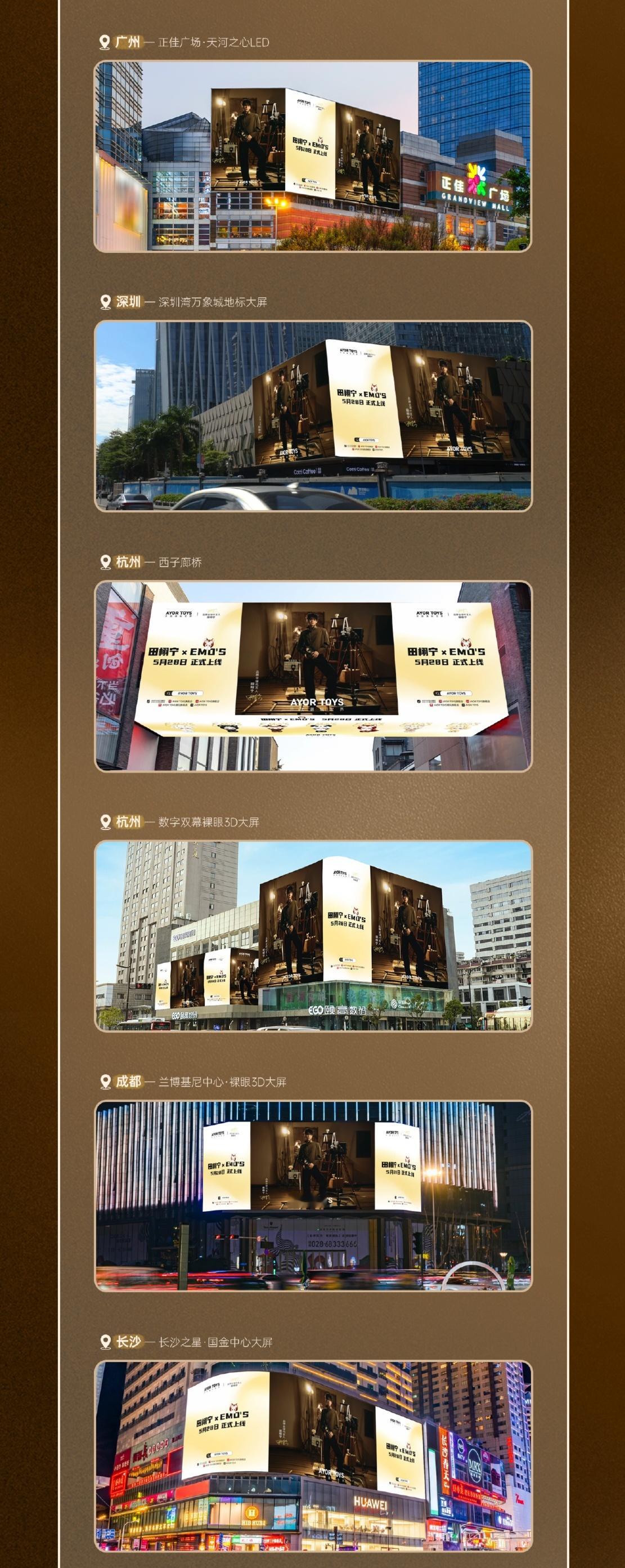 品牌为全球代言人田栩宁投放全国 19 座核心标杆城市地标大屏，卡点生日数19城璀