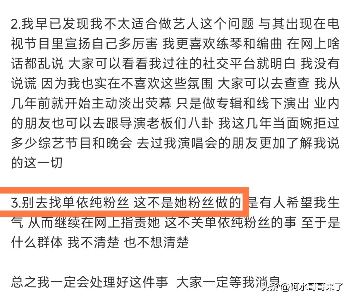 什么是格局？这就是格局！李荣浩叫大家别去找单依纯粉丝，说不是他们做的！

李荣浩