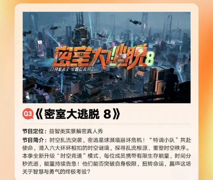 🍉综艺《密室大逃脱8》6月23日-25日录制 