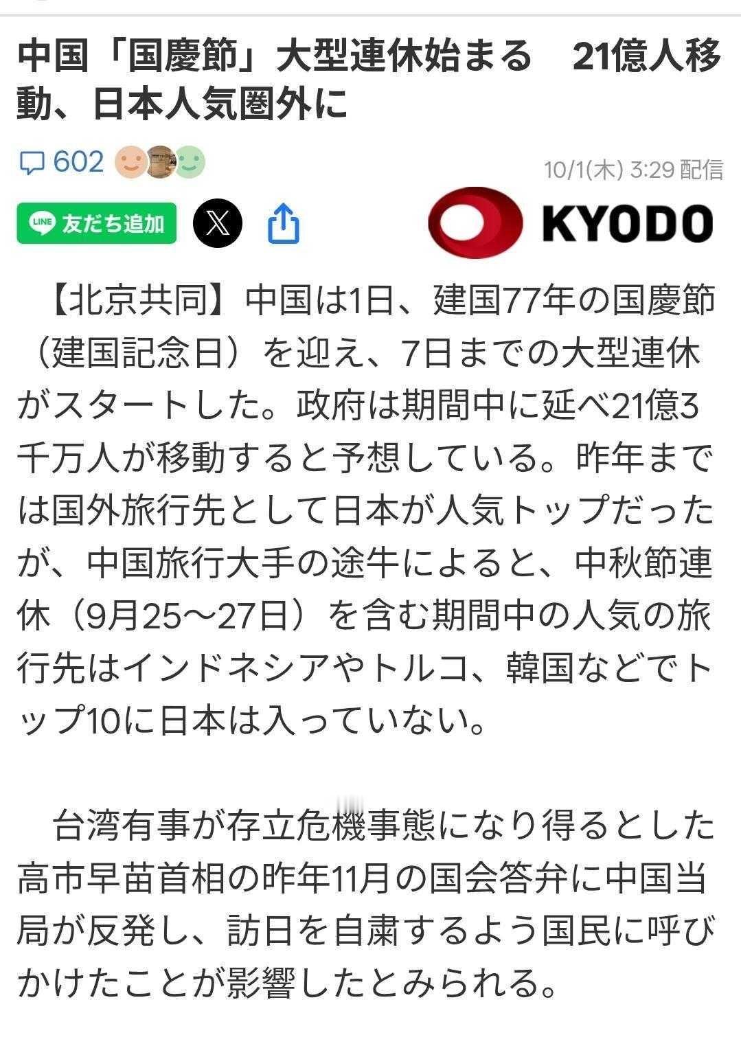 日媒:中国国庆假期21.3亿人次出行，游客远离日本。
说真的，去年国庆完全是另一