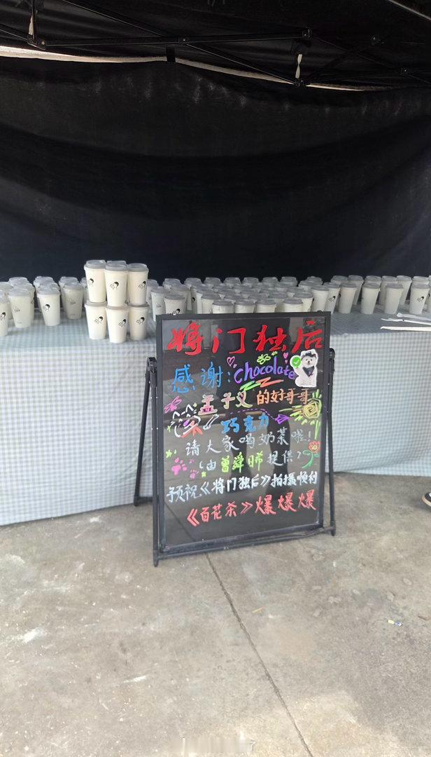 孟子义的好哥哥“巧克力”请《将门独后》剧组喝奶茶，奶茶由曾舜晞提供，太好笑了你们