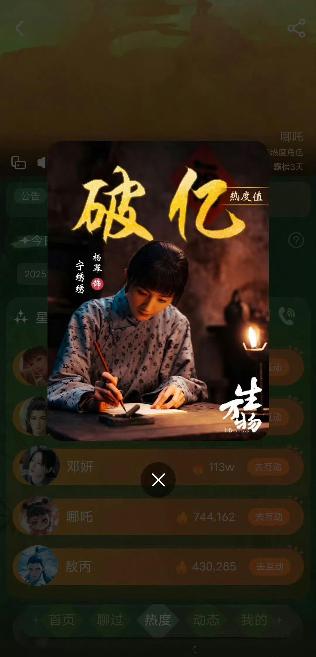 杨幂演技生万物这个首播成绩还是很亮眼的，热度即将破7000，单人角色热度也破亿了