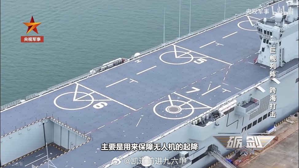 台海局势 075型两栖攻击舰的7号起降点主要用于保障无人机起降。这个起降点也是全