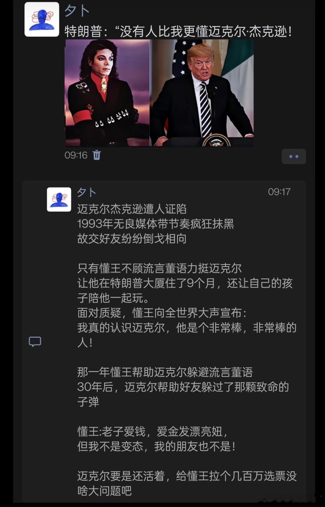 做人别太哈里斯，交友当交特朗普！ ​​​
