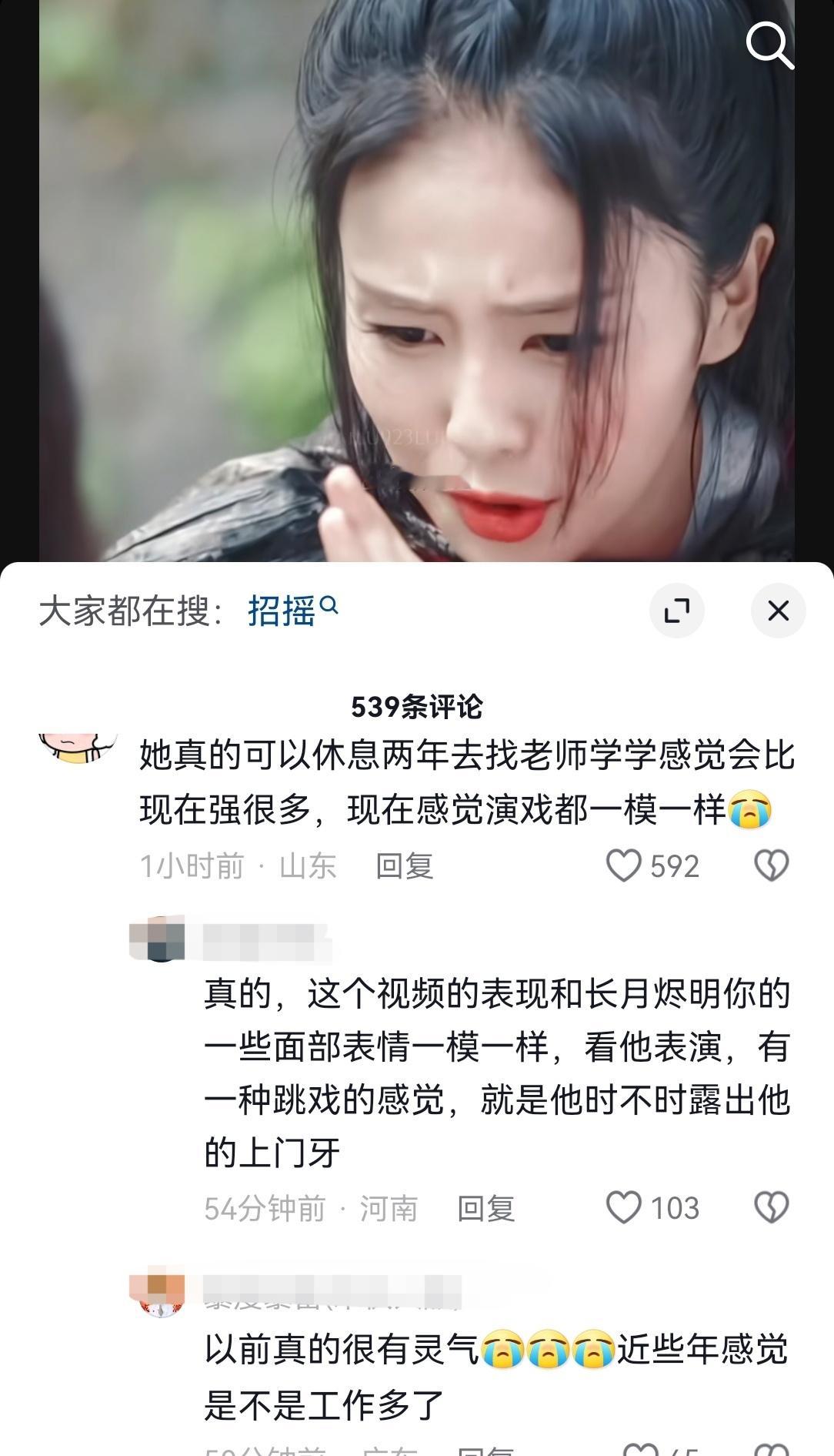 白鹿的灵气留在了周生如故，从那之后演什么角色都是一个样子 ​​​