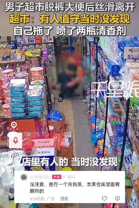 太恶心了！广东东莞，一名男子在超市货架过道间，趁周围顾客不备，竟公然褪下裤子，在