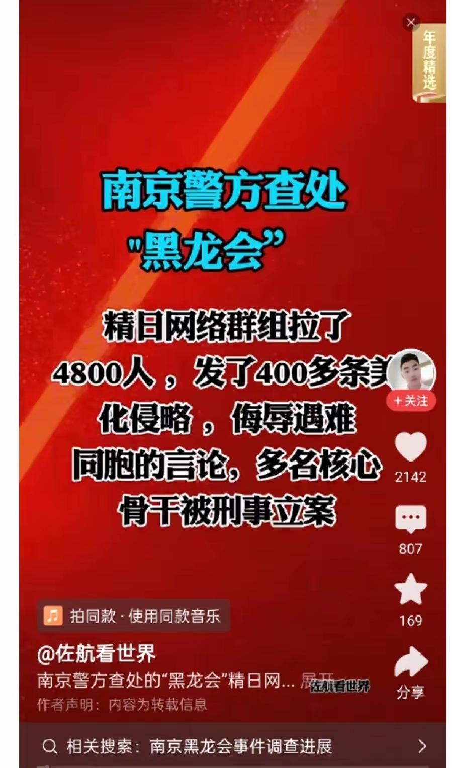 4800人精日群组“黑龙会”被查，400多条洗白言论，触目惊心
 
 
2019