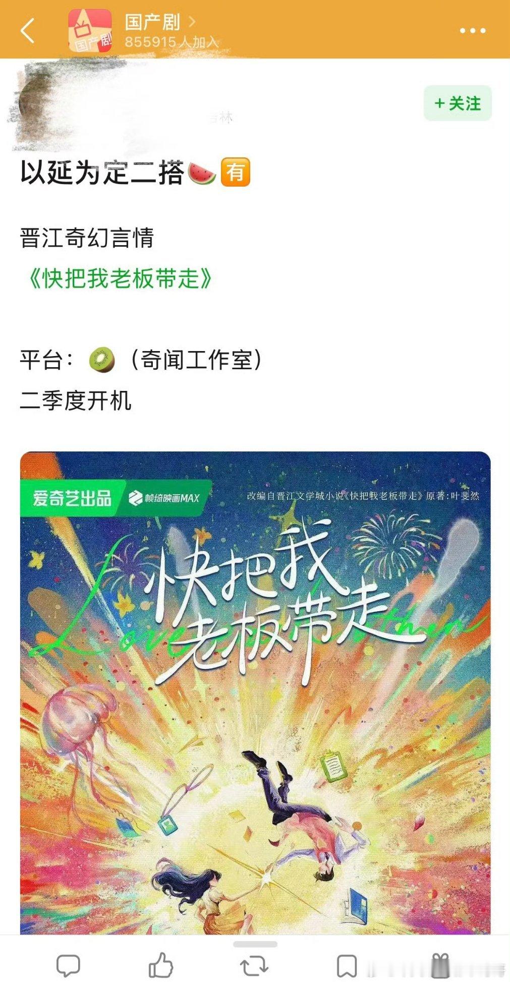 🍉《快把我老板带走》白敬亭章若楠二搭 