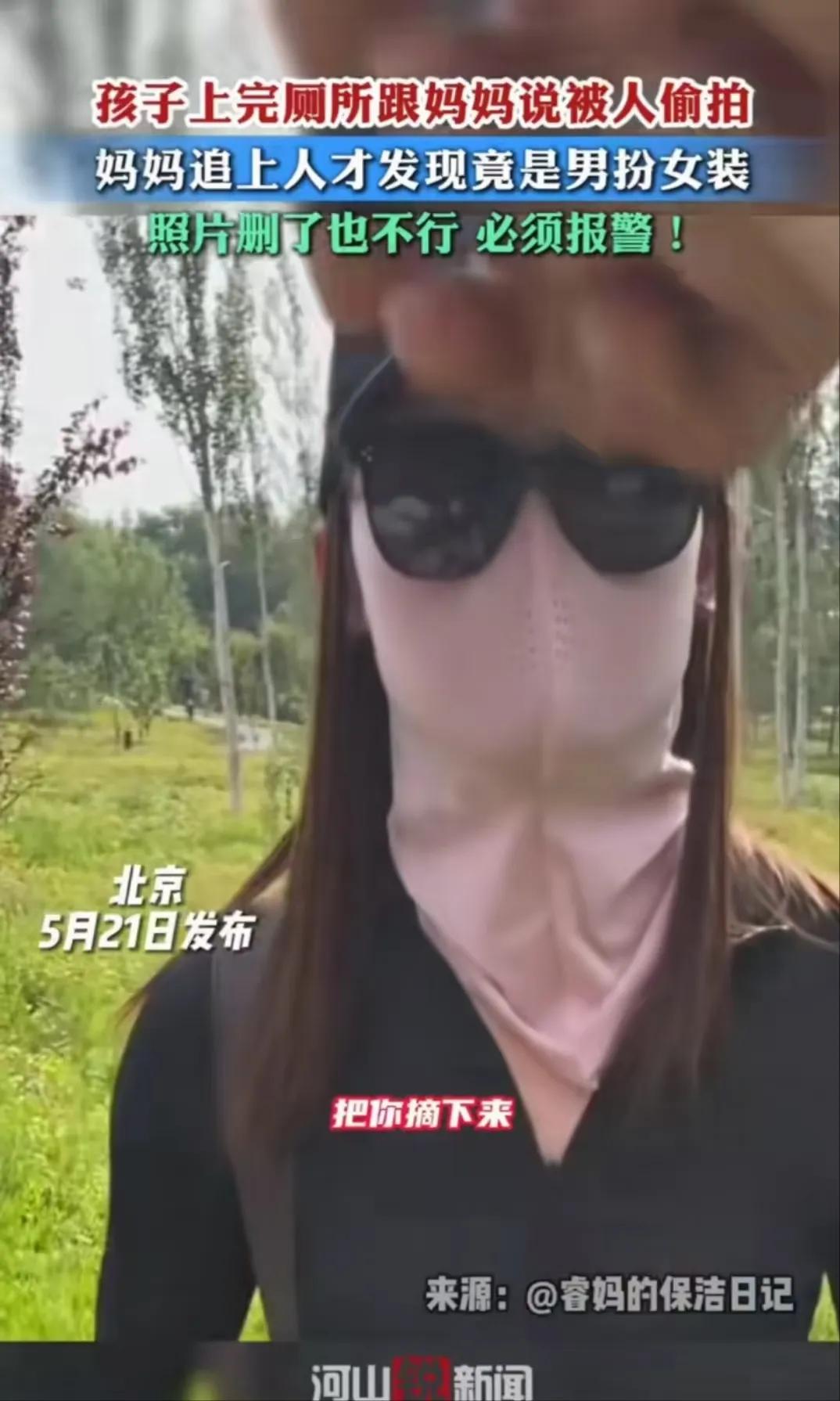 “这么饥渴，连孩子都不放过？”北京，女孩上完厕所跟妈妈说被人偷拍，妈妈追上人才发