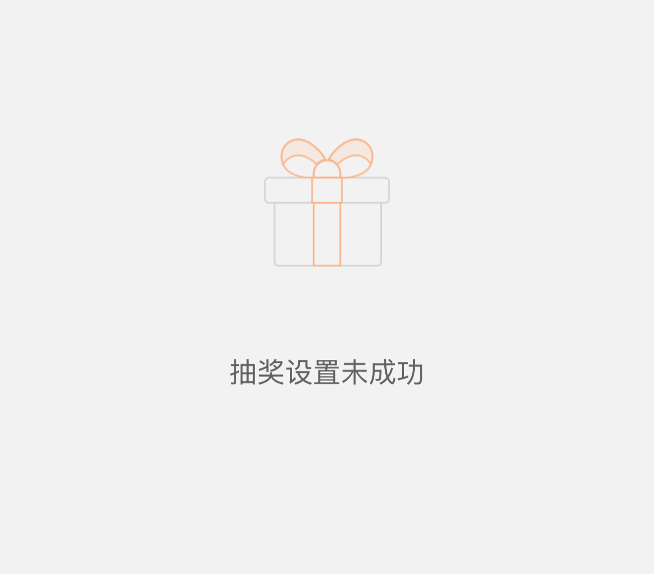 这个抽奖不知道为什么失败了，重新抽一个喜羊羊与灰太狼联名礼盒🎁抽奖详情