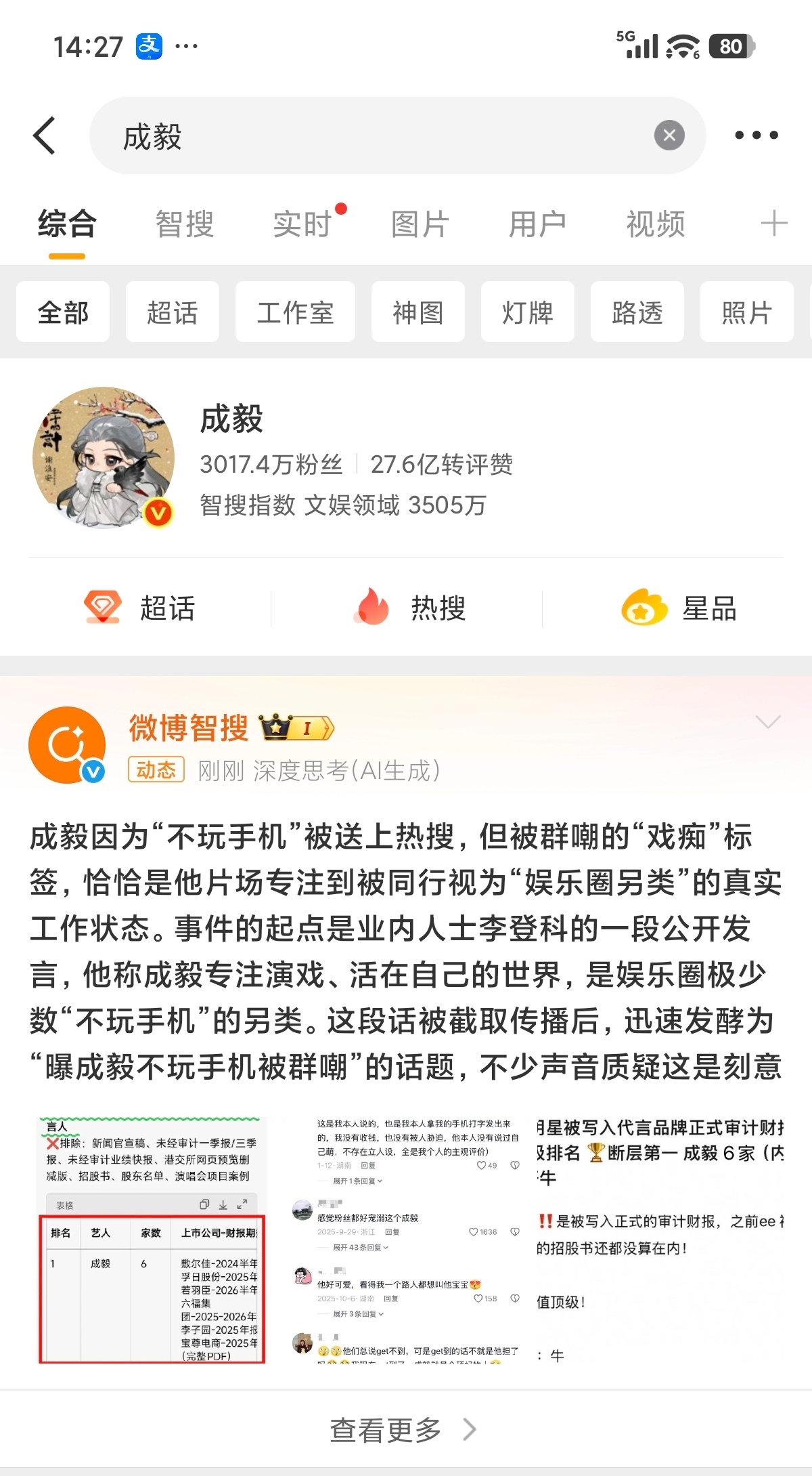 成毅狩谎cy成毅林彦廷 成毅的每个角色都让我深信不疑，他就是那个活在故事里的人。