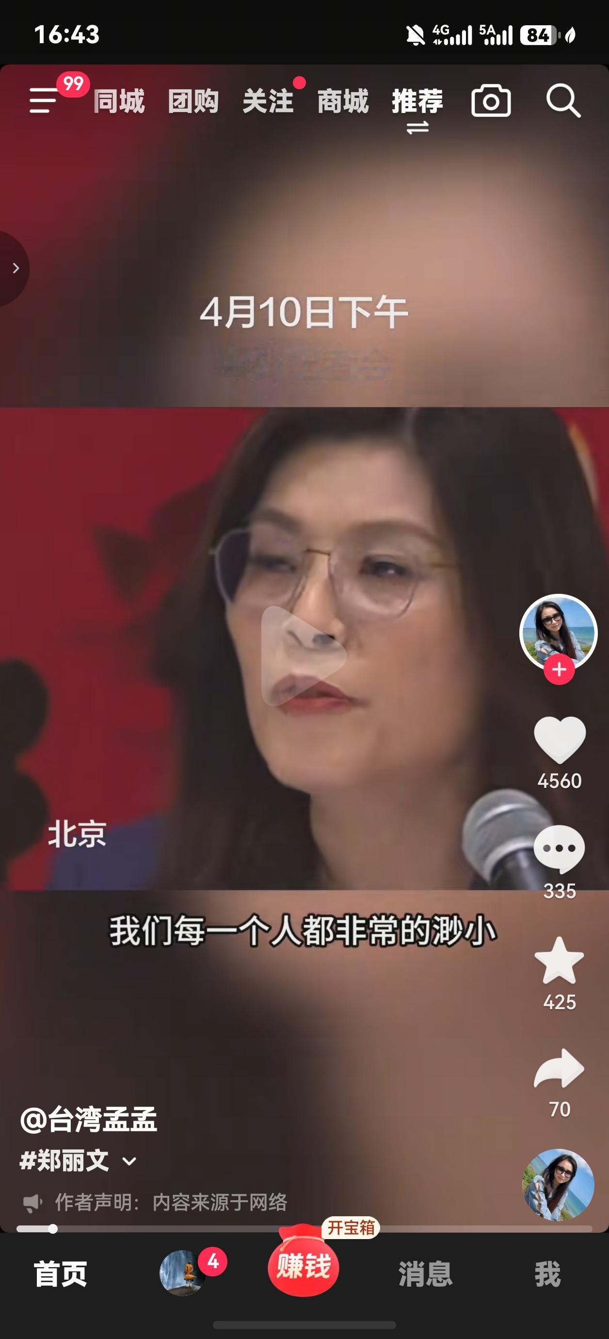 郑丽文，果然不同凡响。

说白了，郑丽文大陆行记者会上的一句表态，尽显政治成熟与