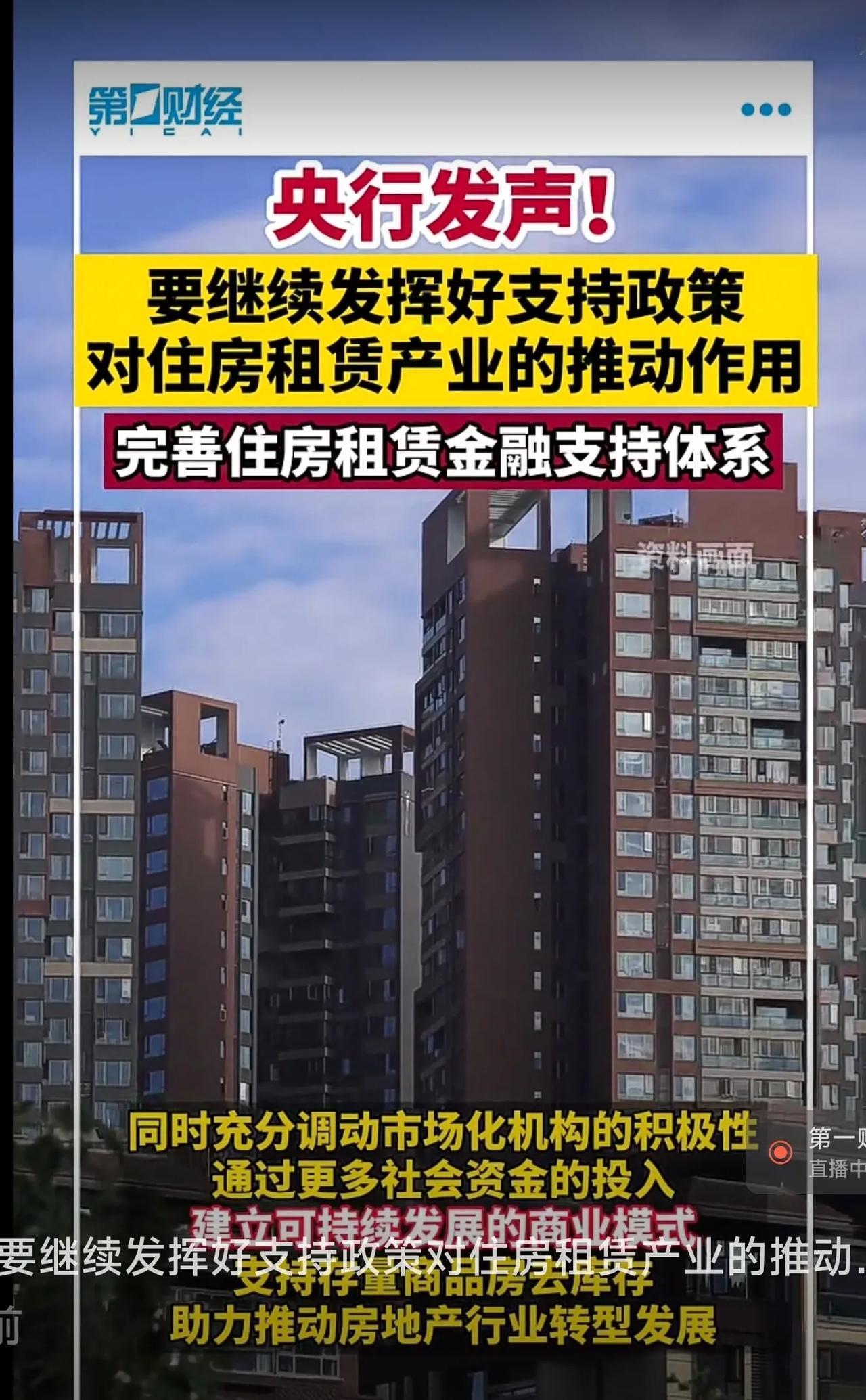 央行在支持住房租赁产业可持续发展方面，已经采取了一系列措施，并明确表示要继续发挥