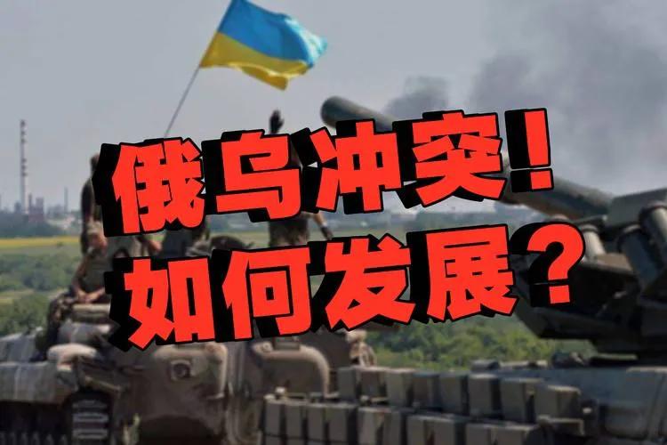 美称：乌用美武器袭击俄领土！无改战局！
据环球网消息，乌克兰使用美国海马斯导弹系