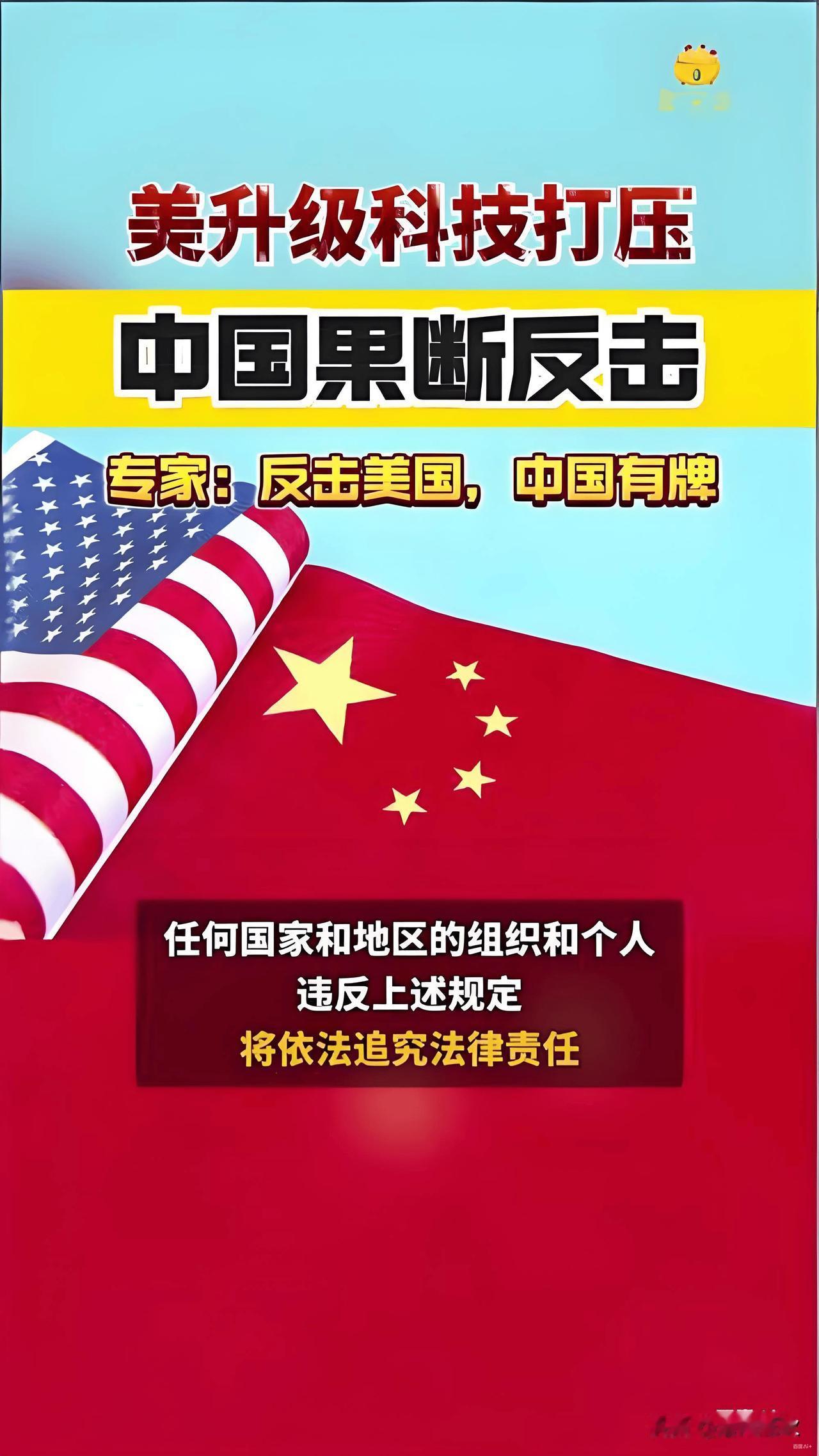 美国并未放弃遏制中国，而是将战略从“全面对抗”调整为“精准管控与实力威慑”。20
