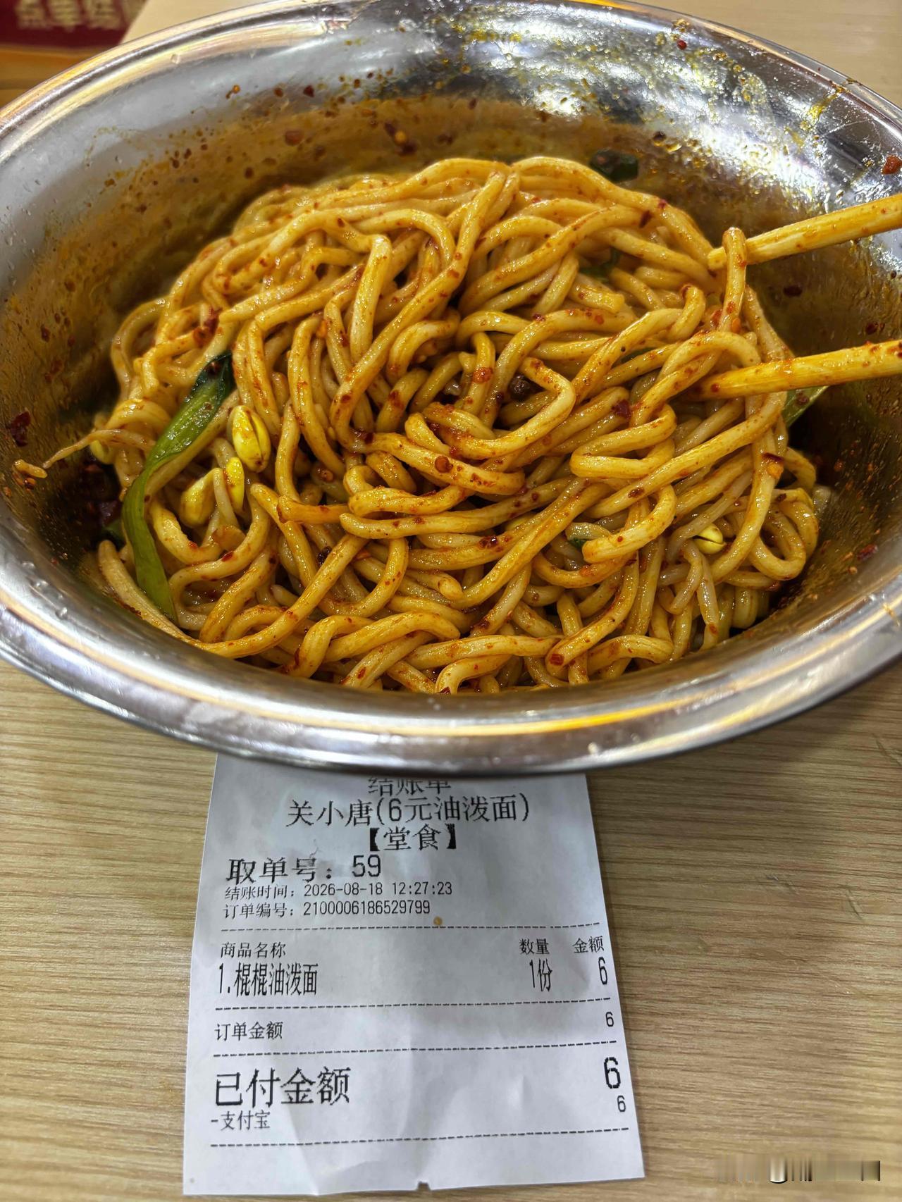 今天在西安三桥天台路吃的六元油泼面，店名叫关小唐，这个面是机器面，口感说实话，不