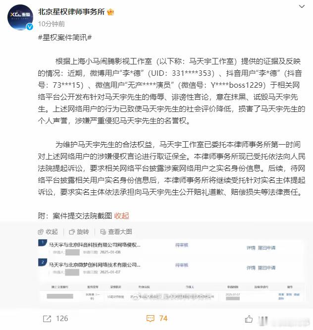 马天宇方起诉李明德：要求公开赔礼道歉、赔偿损失……近日，演员李明德发博称电视剧《