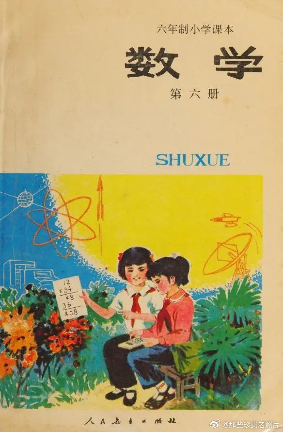1991年小学三年级的《数学》课本 