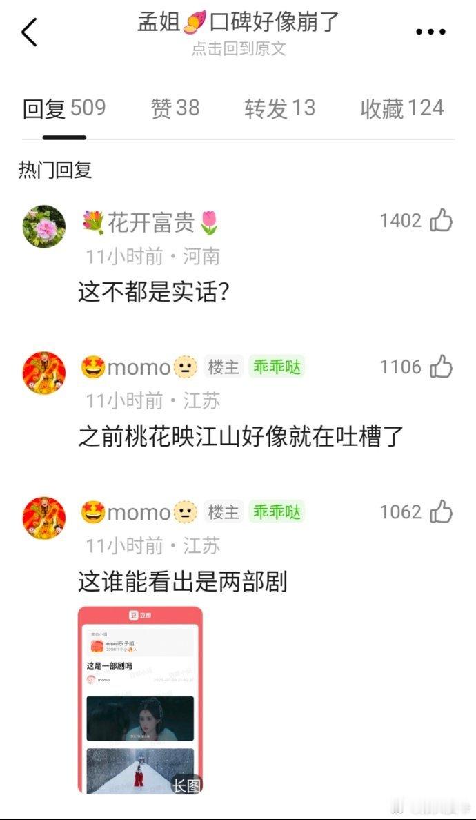 孟子义新剧《百花杀》被网友审判了，说她本人作品都是妆造半永久，同质化严重 好像是
