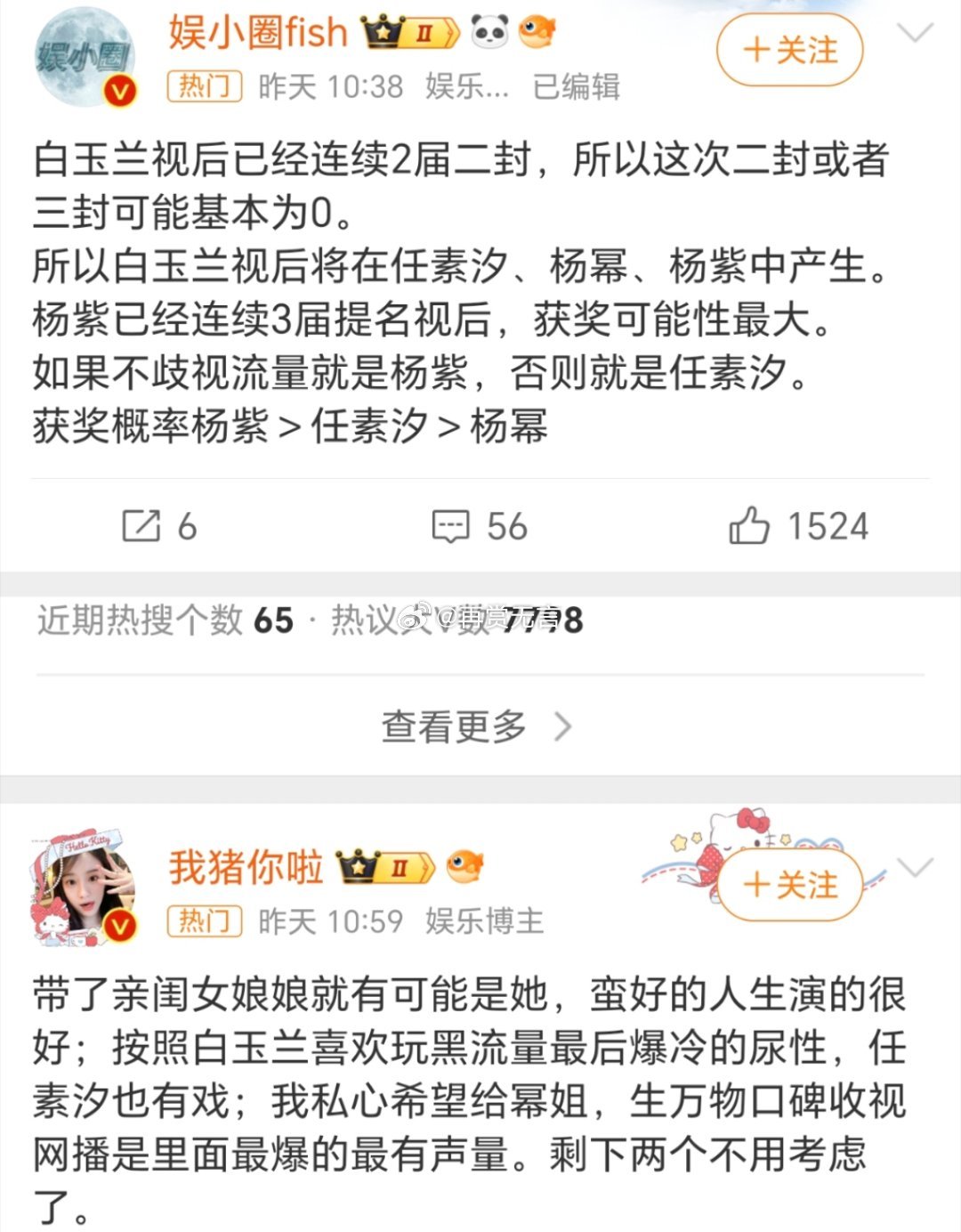 关于白玉兰最佳女主角，这个人说的很客观啊！感觉杨紫会得奖呢！ 