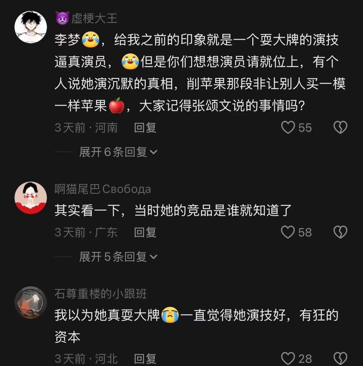 李梦回应耍大牌争议兰香如故 李梦因为白鹿原换角和早年苹果事件被贴上耍大牌、难搞标