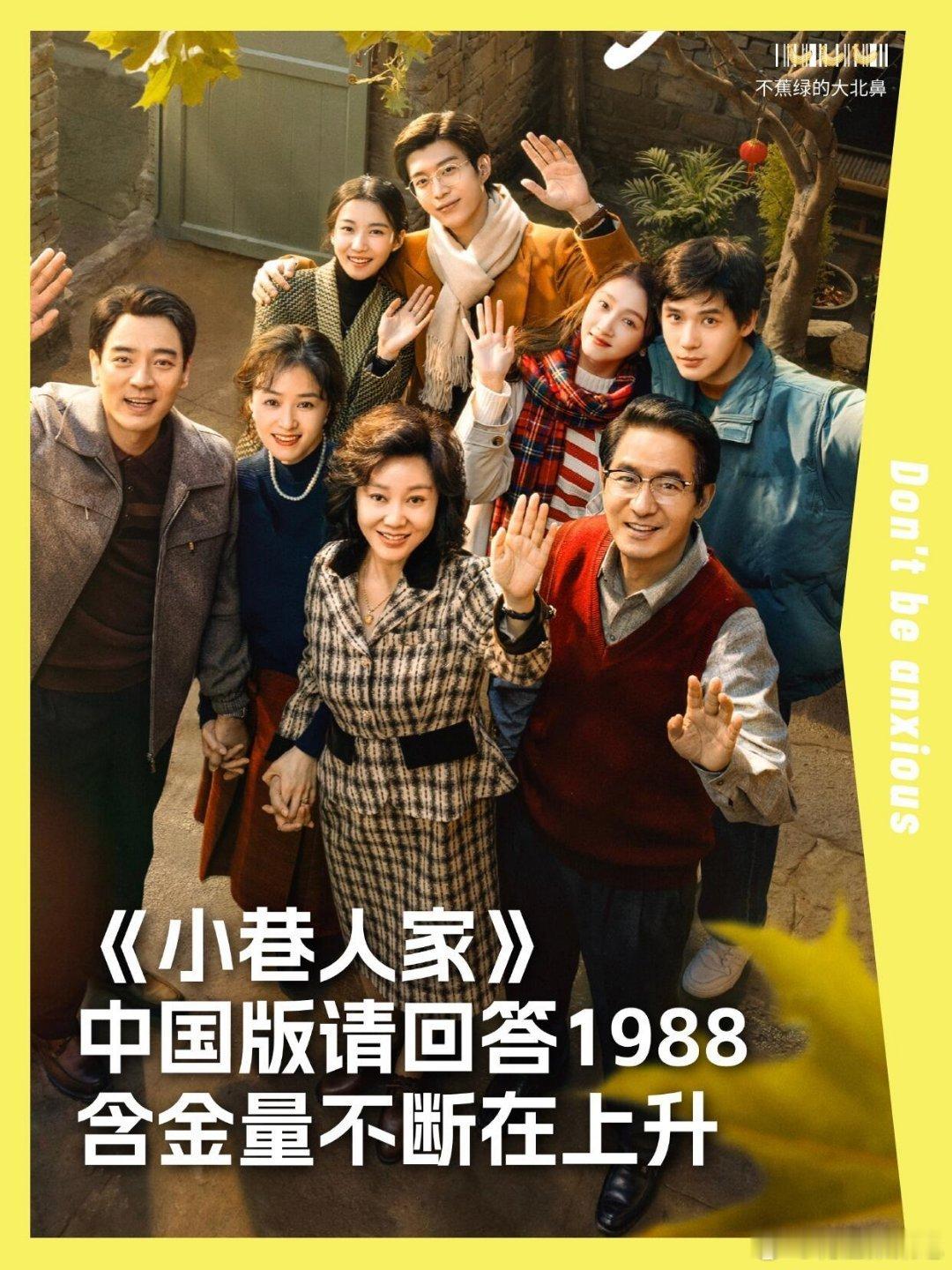 《小巷人家》堪称中国版请回答 1988，豆瓣初始评分达 8.2，还被赞为今年最为