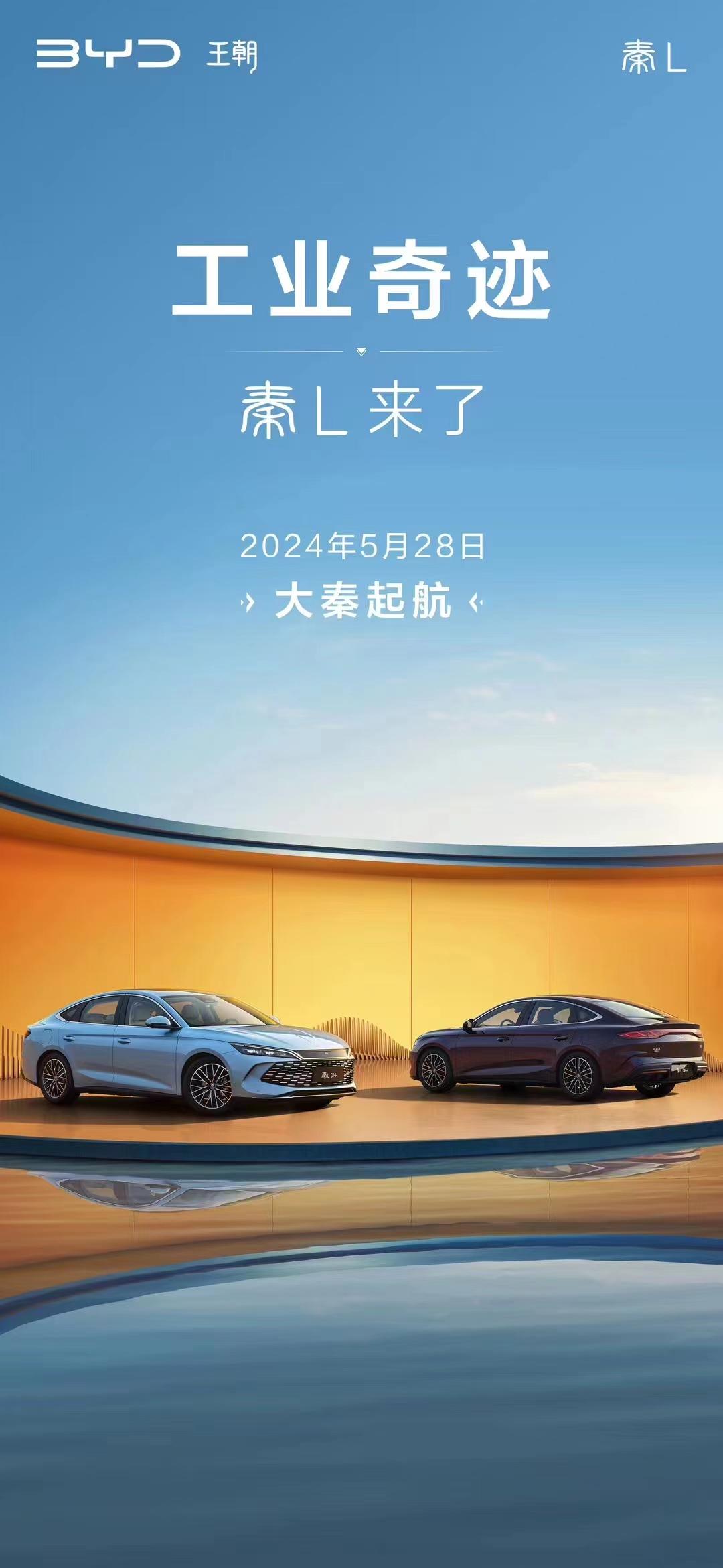 工业奇迹，比亚迪秦L要来啦！大伙来猜个价格吧！【来自懂车帝车友圈】