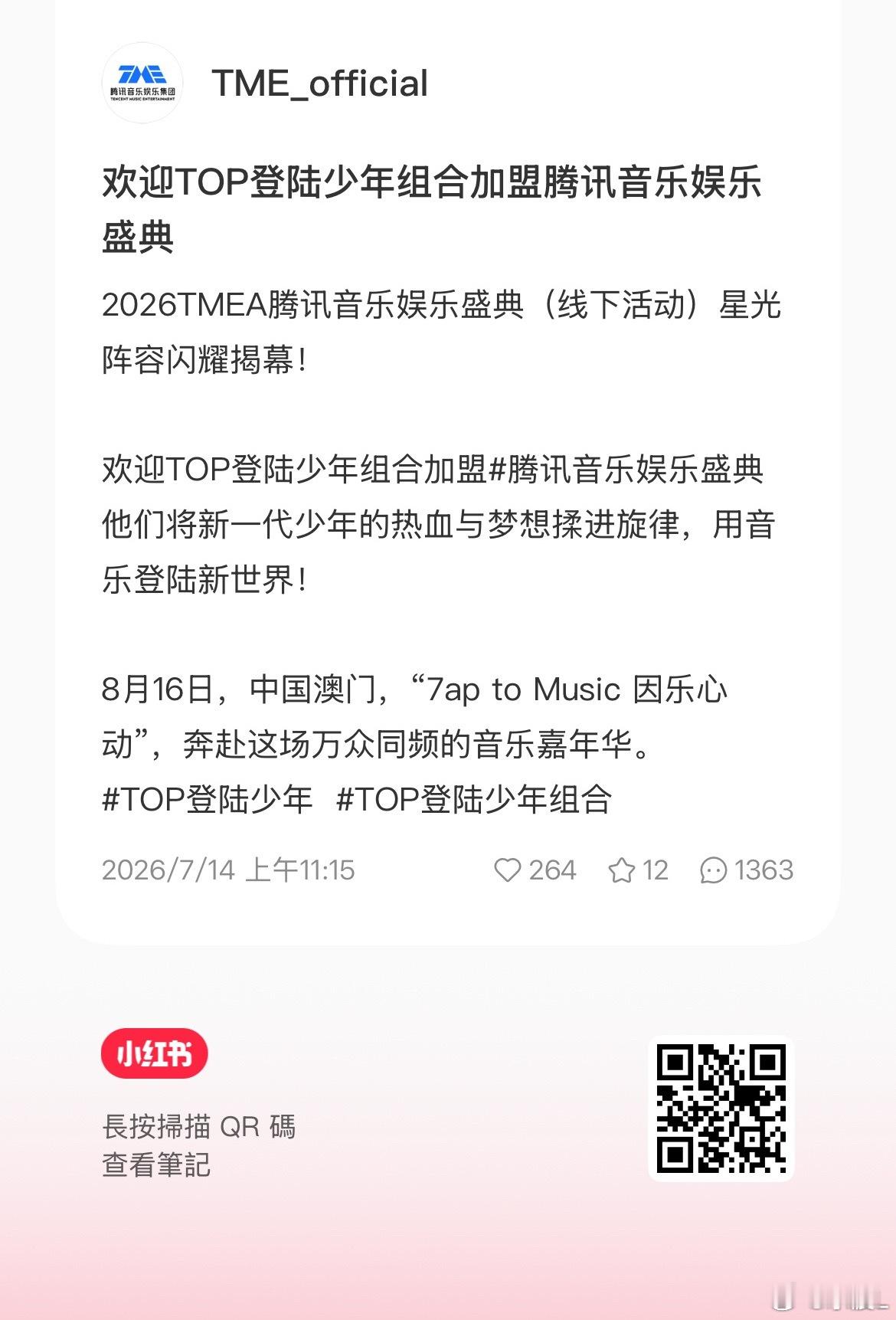 🍠TMEA官宣，宝宝们给铲毛点点和lzl，收到扣112‼️和苏新皓共赴耀眼盛夏
