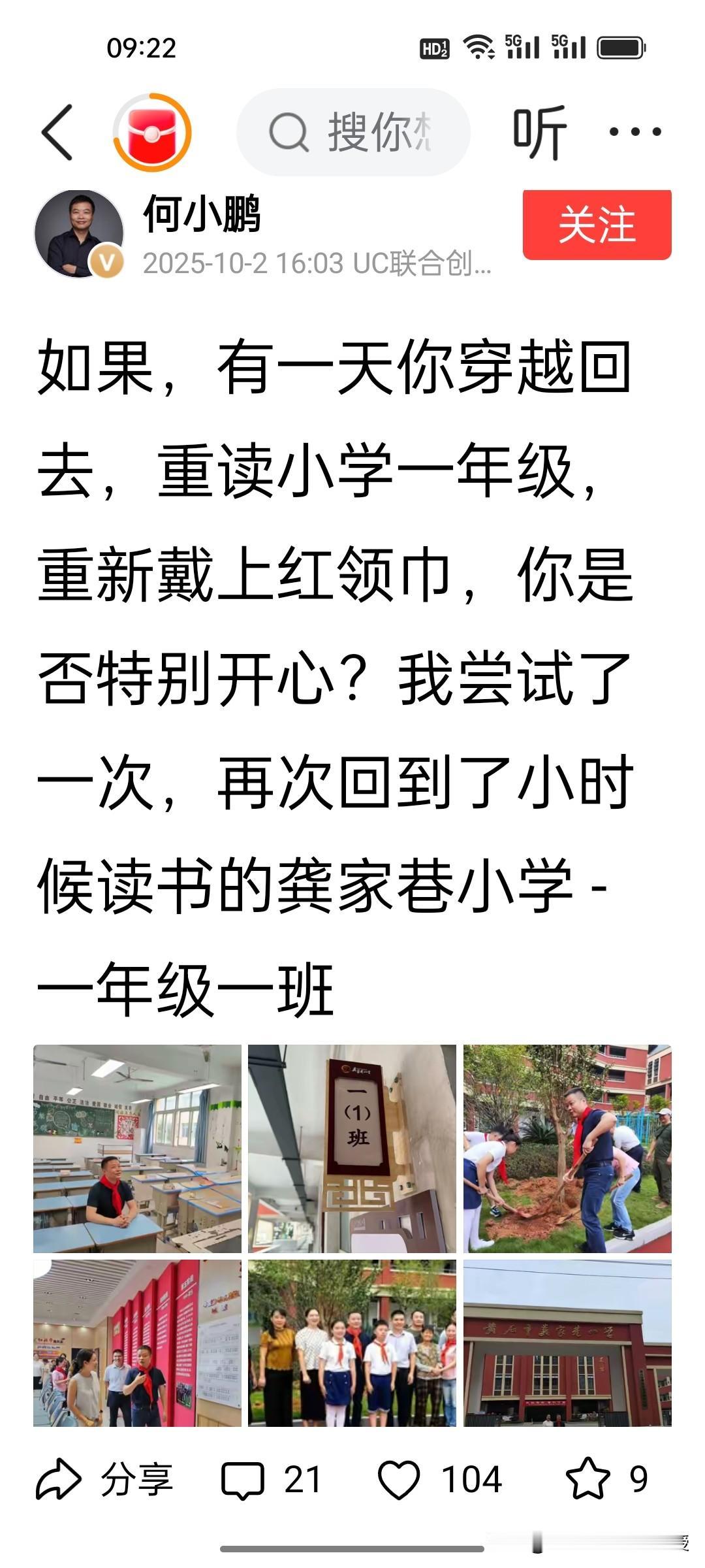 何小鹏国庆节没有出国旅游，没有组织公司团建，而是干了一件非常有意义的事情。

身