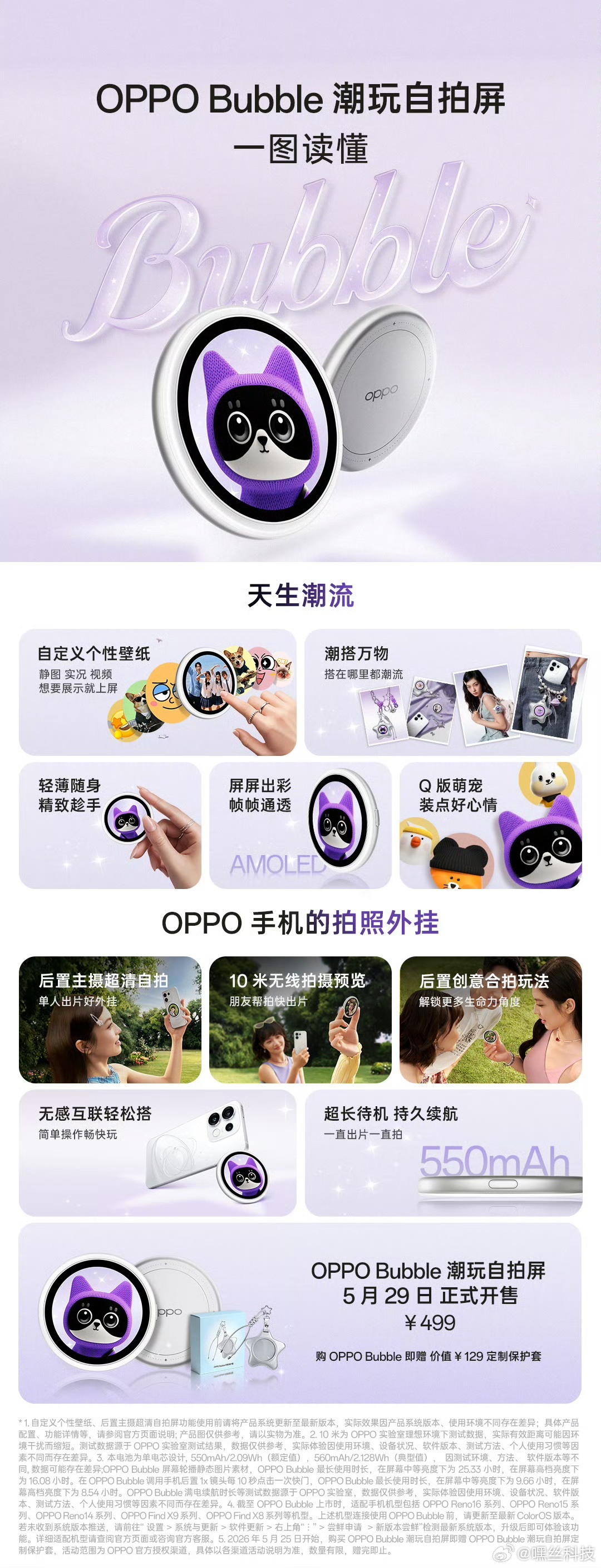 OPPO Reno16 系列来啰这梦核星球美学外观是不是你的菜呢？Reno16定